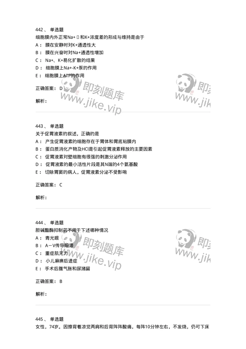 230-医学基础知识-137746_军队文职(1)_01.军队文职真题-专业课_（全）版本一（历年真题+章节练习+模拟题）_医学类基础综合(军队文职)_章节练习_题目+解析