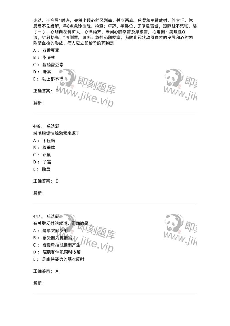 230-医学基础知识-137746_军队文职(1)_01.军队文职真题-专业课_（全）版本一（历年真题+章节练习+模拟题）_医学类基础综合(军队文职)_章节练习_题目+解析