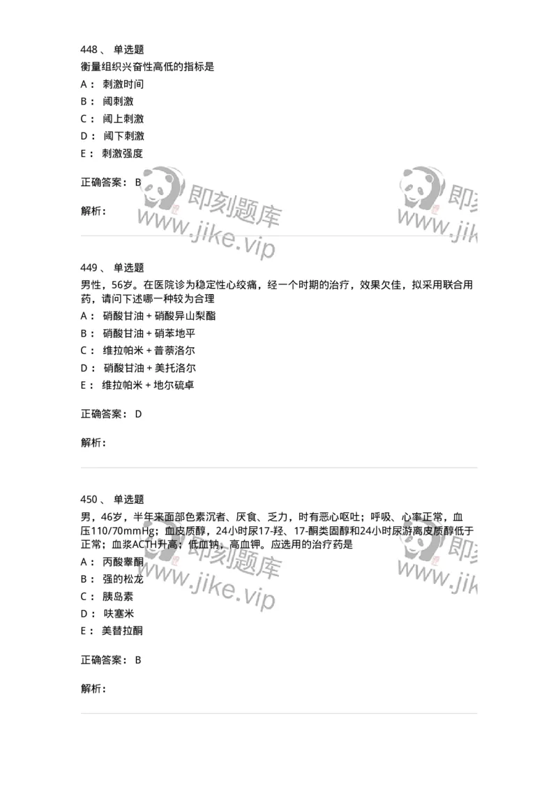 230-医学基础知识-137746_军队文职(1)_01.军队文职真题-专业课_（全）版本一（历年真题+章节练习+模拟题）_医学类基础综合(军队文职)_章节练习_题目+解析