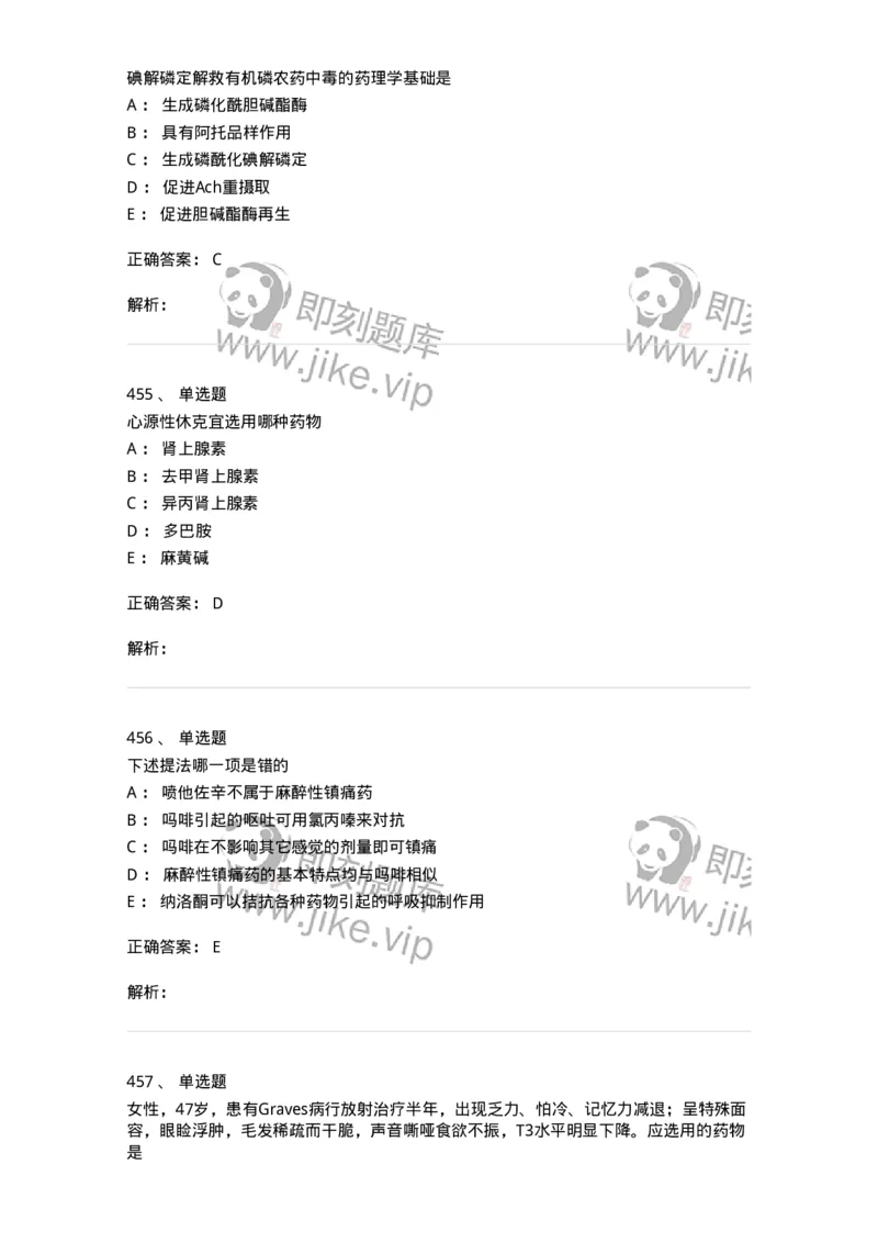 230-医学基础知识-137746_军队文职(1)_01.军队文职真题-专业课_（全）版本一（历年真题+章节练习+模拟题）_医学类基础综合(军队文职)_章节练习_题目+解析
