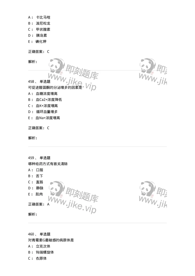 230-医学基础知识-137746_军队文职(1)_01.军队文职真题-专业课_（全）版本一（历年真题+章节练习+模拟题）_医学类基础综合(军队文职)_章节练习_题目+解析