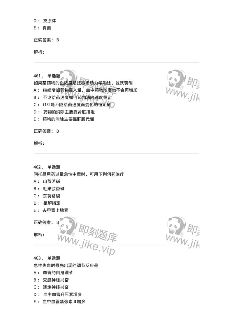 230-医学基础知识-137746_军队文职(1)_01.军队文职真题-专业课_（全）版本一（历年真题+章节练习+模拟题）_医学类基础综合(军队文职)_章节练习_题目+解析