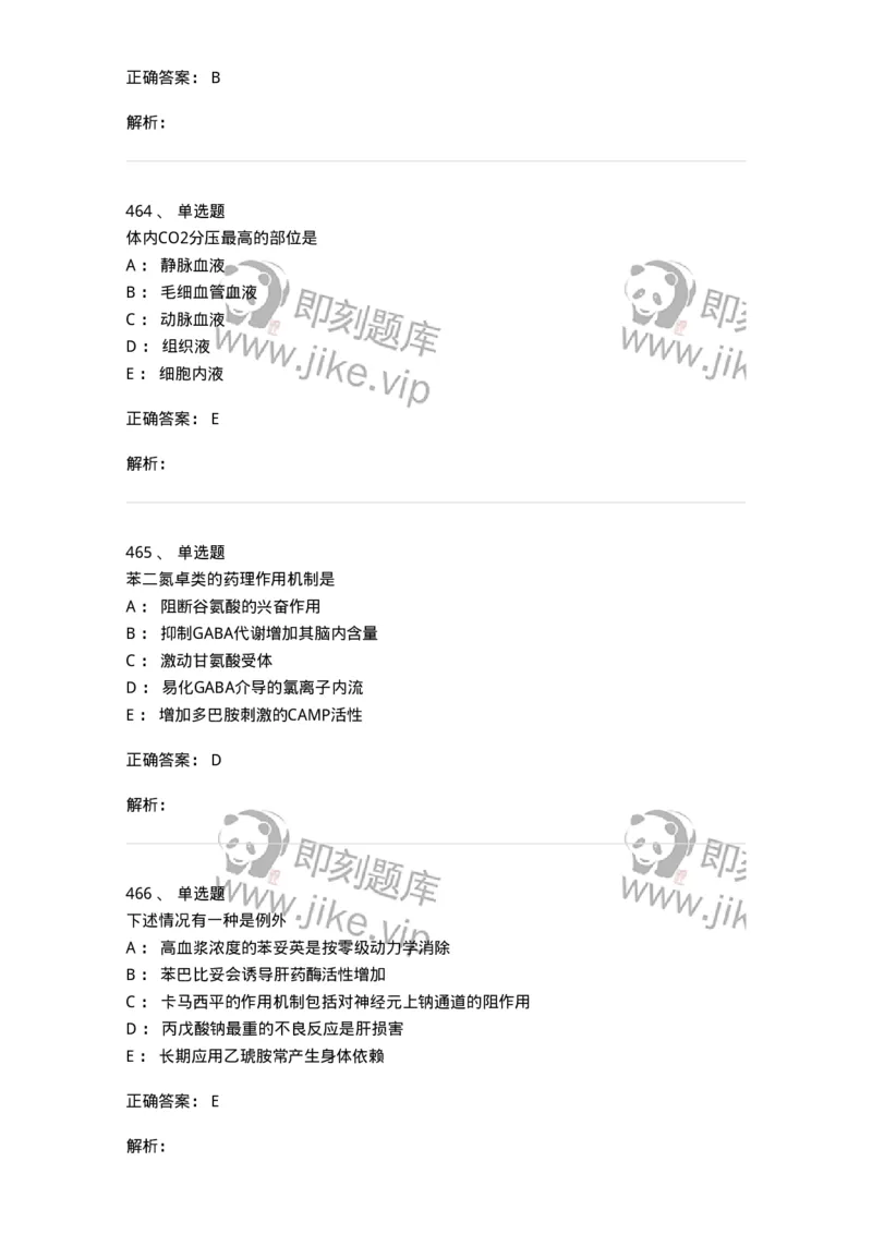 230-医学基础知识-137746_军队文职(1)_01.军队文职真题-专业课_（全）版本一（历年真题+章节练习+模拟题）_医学类基础综合(军队文职)_章节练习_题目+解析