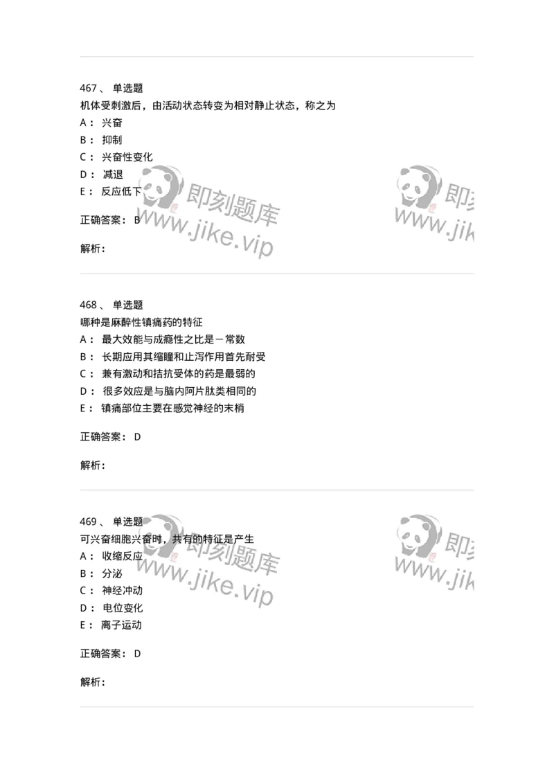 230-医学基础知识-137746_军队文职(1)_01.军队文职真题-专业课_（全）版本一（历年真题+章节练习+模拟题）_医学类基础综合(军队文职)_章节练习_题目+解析