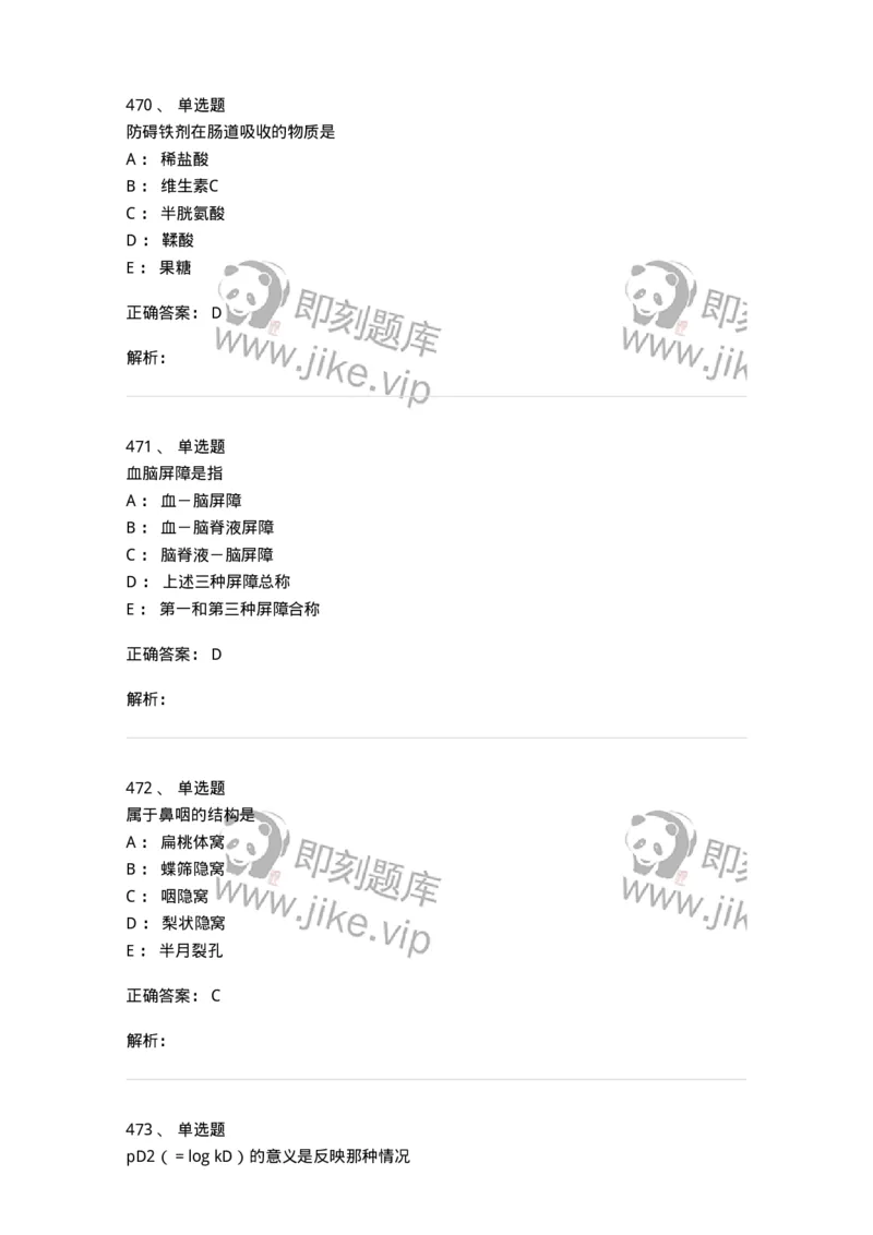 230-医学基础知识-137746_军队文职(1)_01.军队文职真题-专业课_（全）版本一（历年真题+章节练习+模拟题）_医学类基础综合(军队文职)_章节练习_题目+解析