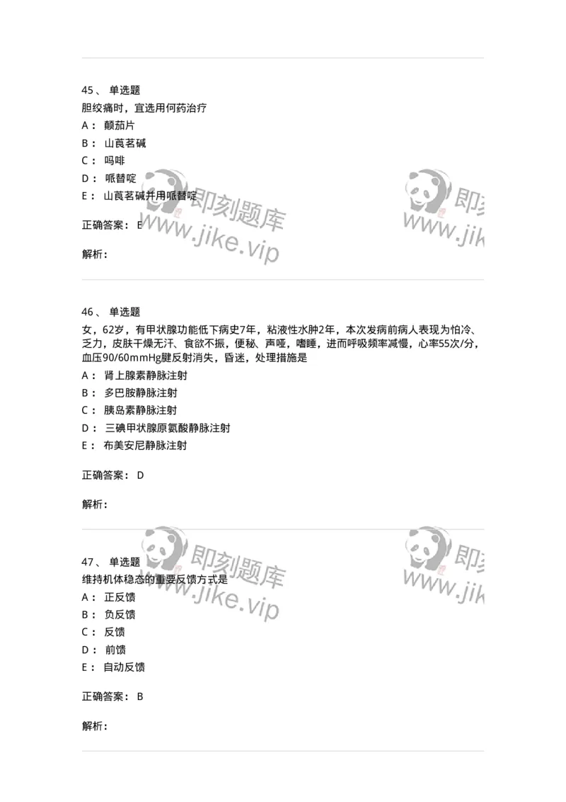 230-医学基础知识-137746_军队文职(1)_01.军队文职真题-专业课_（全）版本一（历年真题+章节练习+模拟题）_医学类基础综合(军队文职)_章节练习_题目+解析