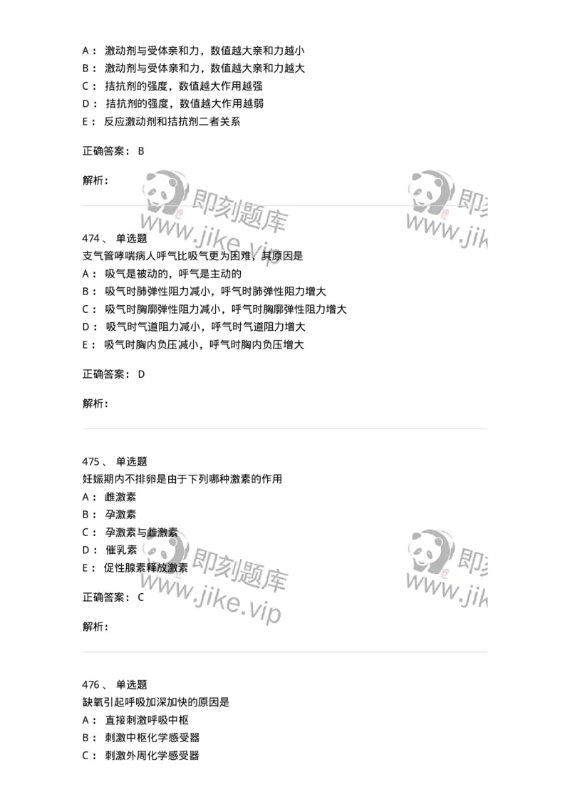 230-医学基础知识-137746_军队文职(1)_01.军队文职真题-专业课_（全）版本一（历年真题+章节练习+模拟题）_医学类基础综合(军队文职)_章节练习_题目+解析