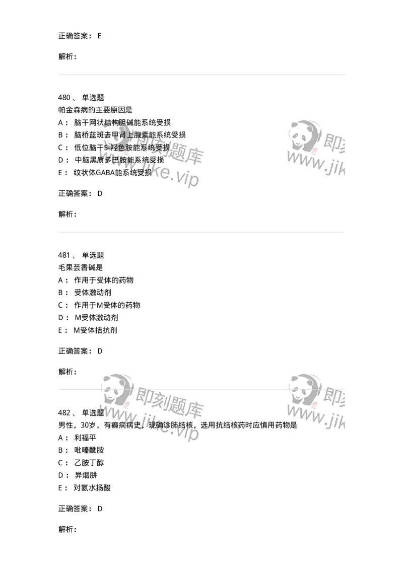 230-医学基础知识-137746_军队文职(1)_01.军队文职真题-专业课_（全）版本一（历年真题+章节练习+模拟题）_医学类基础综合(军队文职)_章节练习_题目+解析