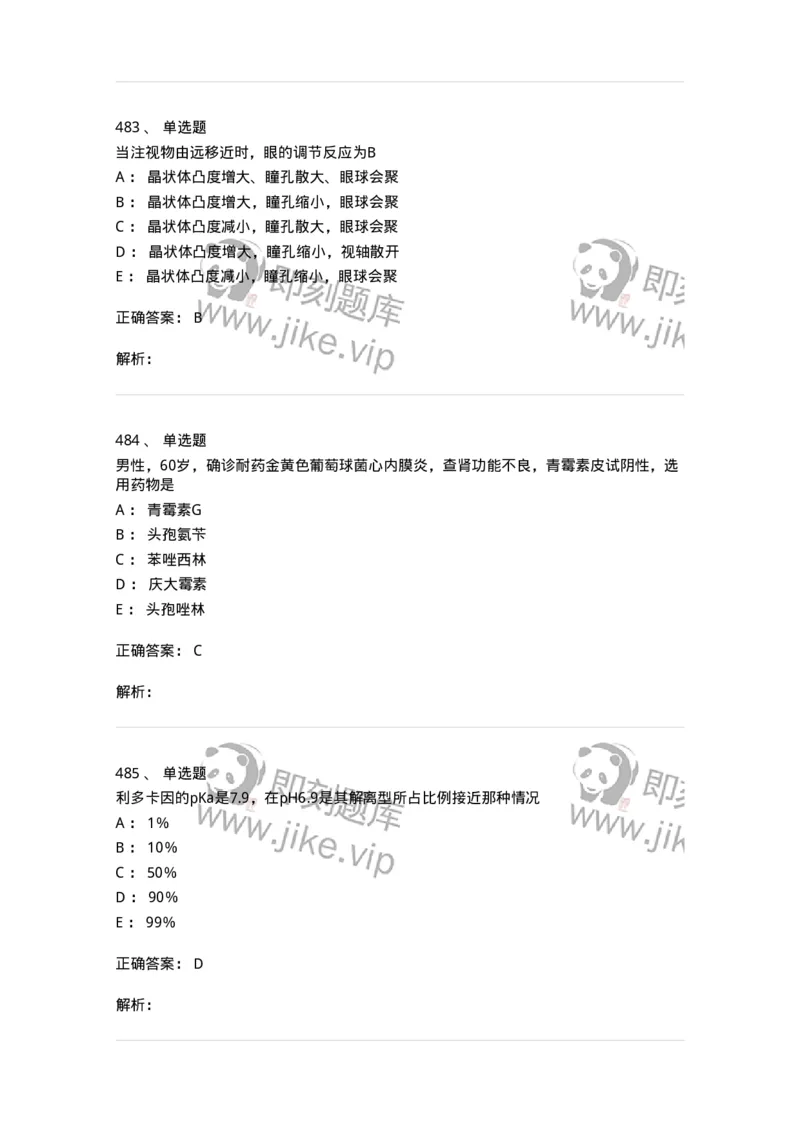 230-医学基础知识-137746_军队文职(1)_01.军队文职真题-专业课_（全）版本一（历年真题+章节练习+模拟题）_医学类基础综合(军队文职)_章节练习_题目+解析