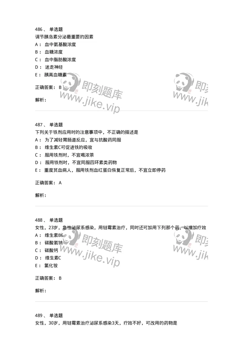 230-医学基础知识-137746_军队文职(1)_01.军队文职真题-专业课_（全）版本一（历年真题+章节练习+模拟题）_医学类基础综合(军队文职)_章节练习_题目+解析