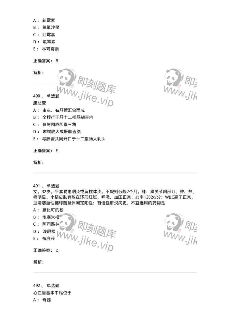 230-医学基础知识-137746_军队文职(1)_01.军队文职真题-专业课_（全）版本一（历年真题+章节练习+模拟题）_医学类基础综合(军队文职)_章节练习_题目+解析