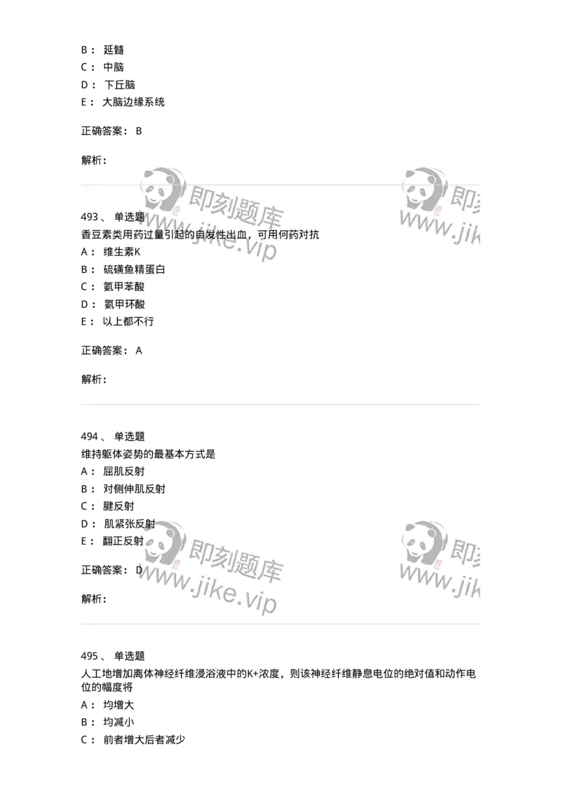 230-医学基础知识-137746_军队文职(1)_01.军队文职真题-专业课_（全）版本一（历年真题+章节练习+模拟题）_医学类基础综合(军队文职)_章节练习_题目+解析