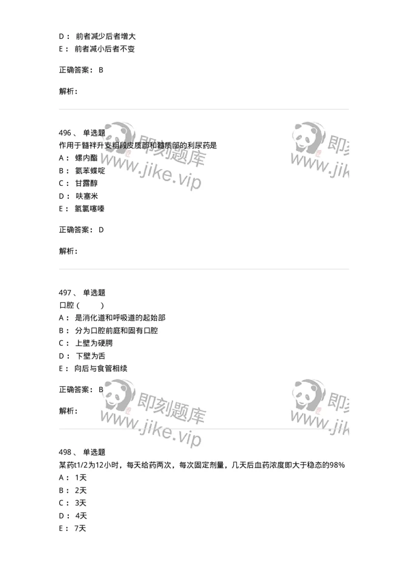 230-医学基础知识-137746_军队文职(1)_01.军队文职真题-专业课_（全）版本一（历年真题+章节练习+模拟题）_医学类基础综合(军队文职)_章节练习_题目+解析