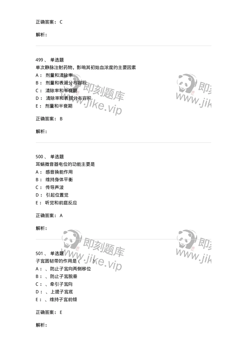 230-医学基础知识-137746_军队文职(1)_01.军队文职真题-专业课_（全）版本一（历年真题+章节练习+模拟题）_医学类基础综合(军队文职)_章节练习_题目+解析
