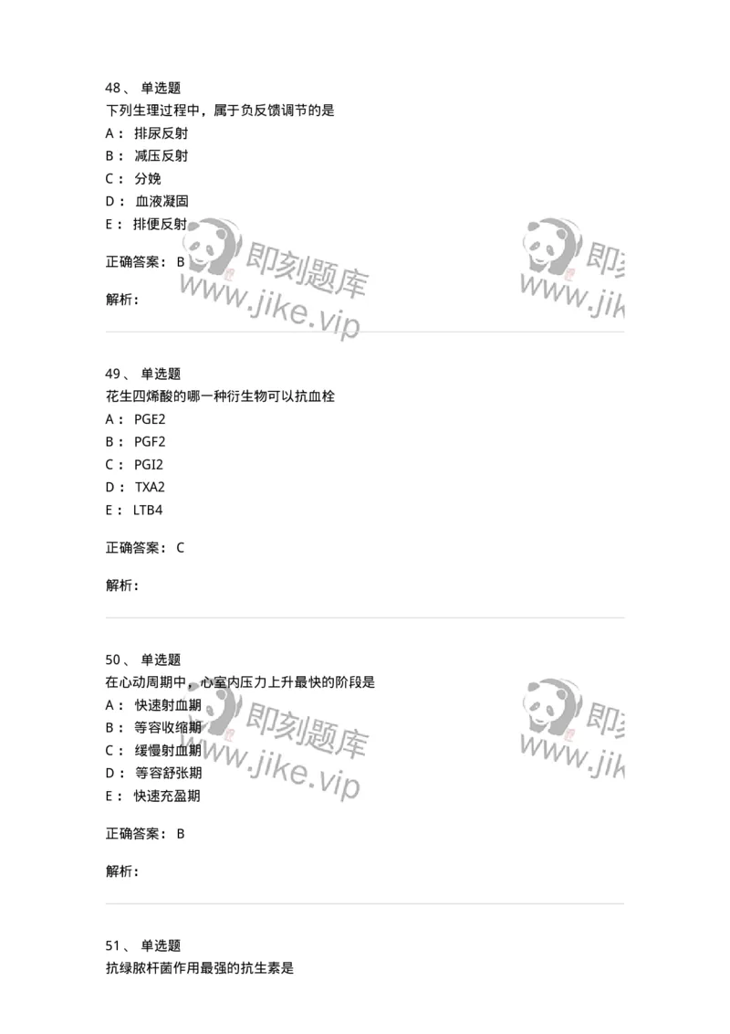230-医学基础知识-137746_军队文职(1)_01.军队文职真题-专业课_（全）版本一（历年真题+章节练习+模拟题）_医学类基础综合(军队文职)_章节练习_题目+解析