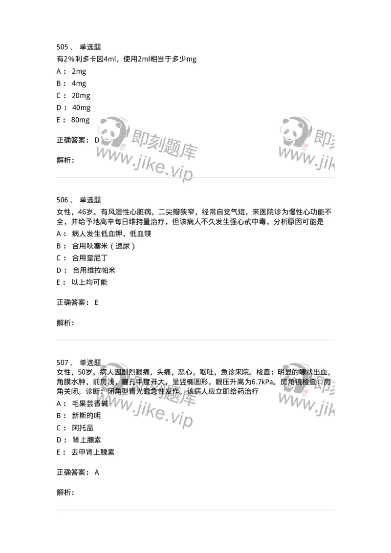 230-医学基础知识-137746_军队文职(1)_01.军队文职真题-专业课_（全）版本一（历年真题+章节练习+模拟题）_医学类基础综合(军队文职)_章节练习_题目+解析