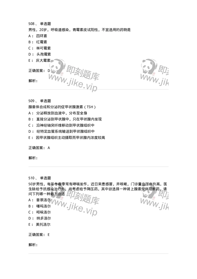 230-医学基础知识-137746_军队文职(1)_01.军队文职真题-专业课_（全）版本一（历年真题+章节练习+模拟题）_医学类基础综合(军队文职)_章节练习_题目+解析