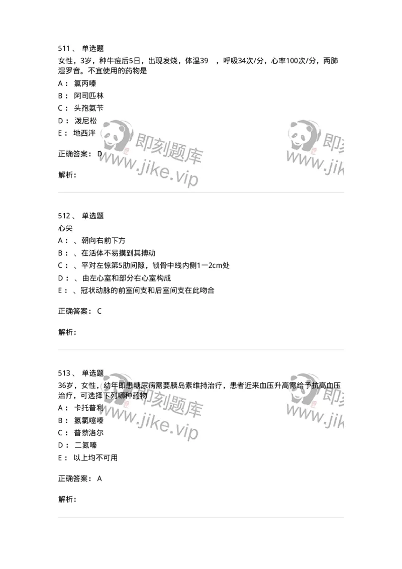 230-医学基础知识-137746_军队文职(1)_01.军队文职真题-专业课_（全）版本一（历年真题+章节练习+模拟题）_医学类基础综合(军队文职)_章节练习_题目+解析