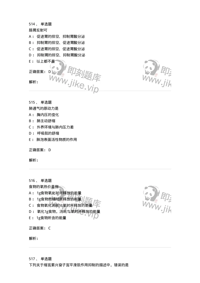 230-医学基础知识-137746_军队文职(1)_01.军队文职真题-专业课_（全）版本一（历年真题+章节练习+模拟题）_医学类基础综合(军队文职)_章节练习_题目+解析