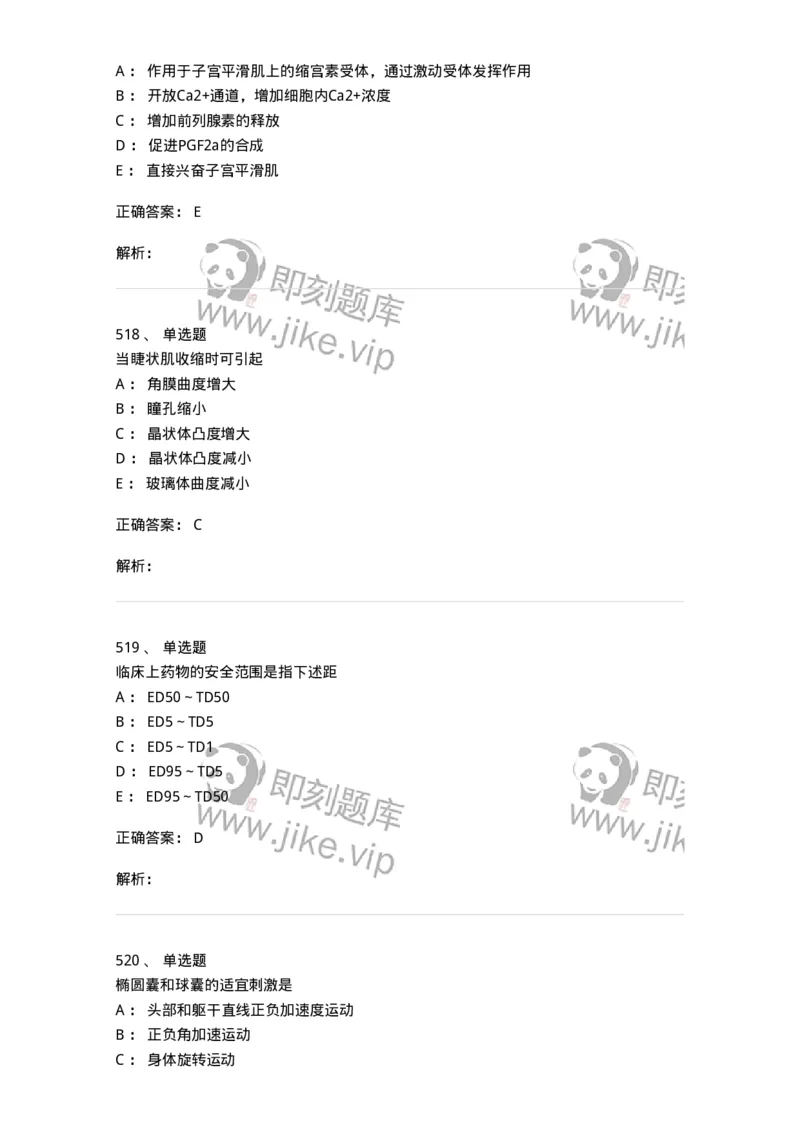 230-医学基础知识-137746_军队文职(1)_01.军队文职真题-专业课_（全）版本一（历年真题+章节练习+模拟题）_医学类基础综合(军队文职)_章节练习_题目+解析