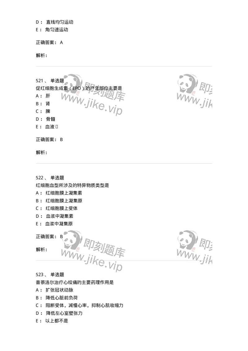 230-医学基础知识-137746_军队文职(1)_01.军队文职真题-专业课_（全）版本一（历年真题+章节练习+模拟题）_医学类基础综合(军队文职)_章节练习_题目+解析