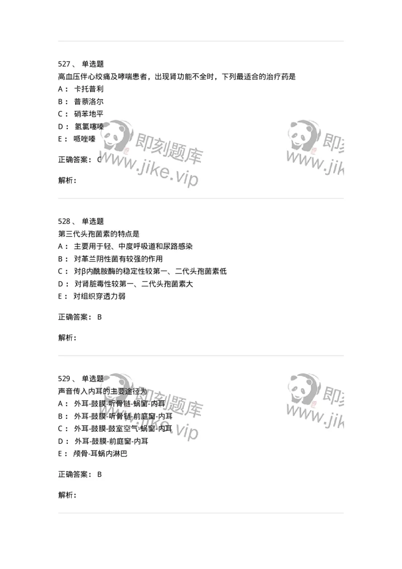 230-医学基础知识-137746_军队文职(1)_01.军队文职真题-专业课_（全）版本一（历年真题+章节练习+模拟题）_医学类基础综合(军队文职)_章节练习_题目+解析