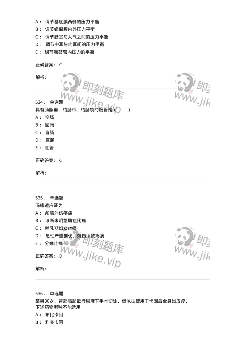 230-医学基础知识-137746_军队文职(1)_01.军队文职真题-专业课_（全）版本一（历年真题+章节练习+模拟题）_医学类基础综合(军队文职)_章节练习_题目+解析