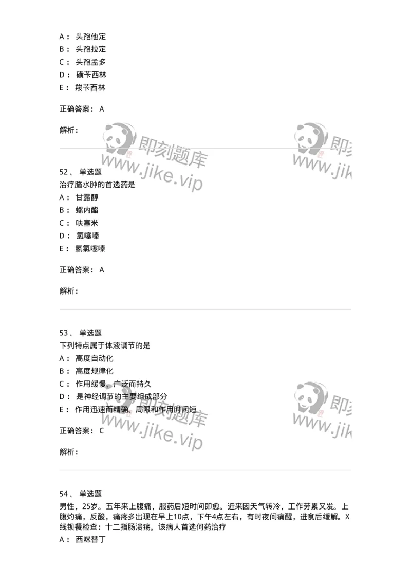 230-医学基础知识-137746_军队文职(1)_01.军队文职真题-专业课_（全）版本一（历年真题+章节练习+模拟题）_医学类基础综合(军队文职)_章节练习_题目+解析