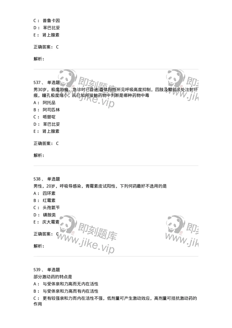 230-医学基础知识-137746_军队文职(1)_01.军队文职真题-专业课_（全）版本一（历年真题+章节练习+模拟题）_医学类基础综合(军队文职)_章节练习_题目+解析