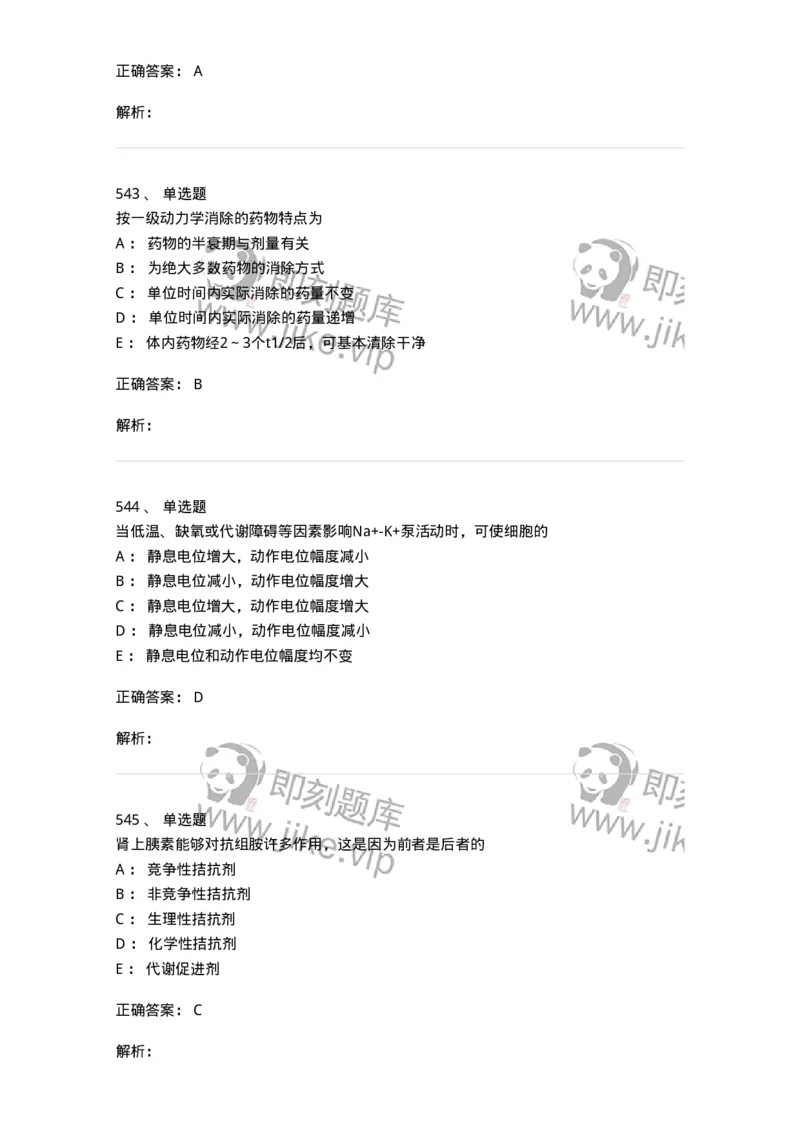 230-医学基础知识-137746_军队文职(1)_01.军队文职真题-专业课_（全）版本一（历年真题+章节练习+模拟题）_医学类基础综合(军队文职)_章节练习_题目+解析