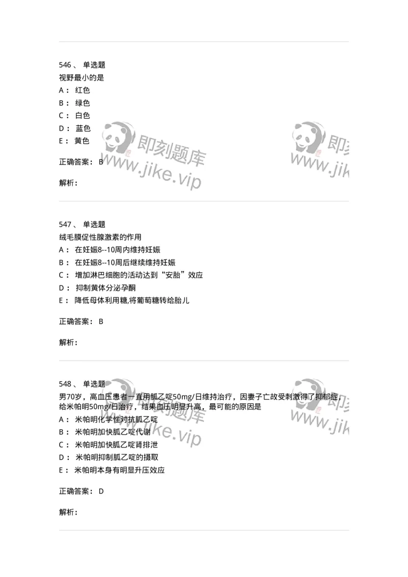 230-医学基础知识-137746_军队文职(1)_01.军队文职真题-专业课_（全）版本一（历年真题+章节练习+模拟题）_医学类基础综合(军队文职)_章节练习_题目+解析