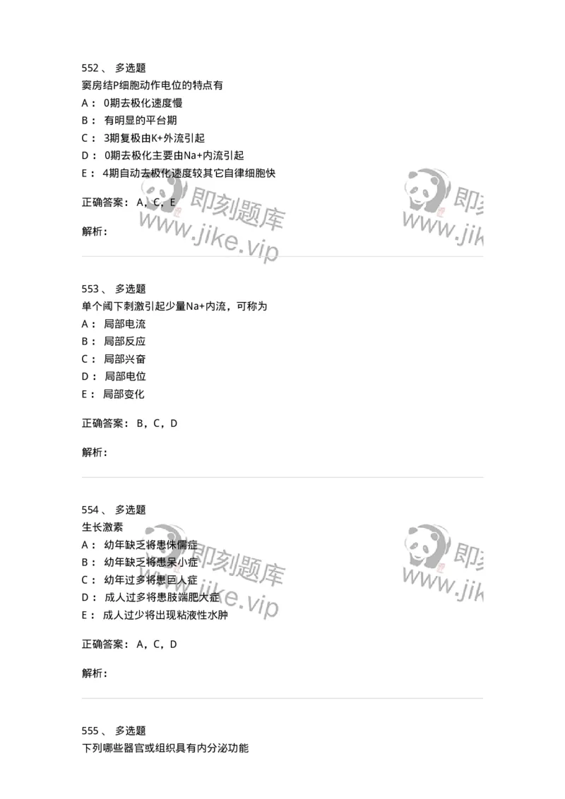 230-医学基础知识-137746_军队文职(1)_01.军队文职真题-专业课_（全）版本一（历年真题+章节练习+模拟题）_医学类基础综合(军队文职)_章节练习_题目+解析