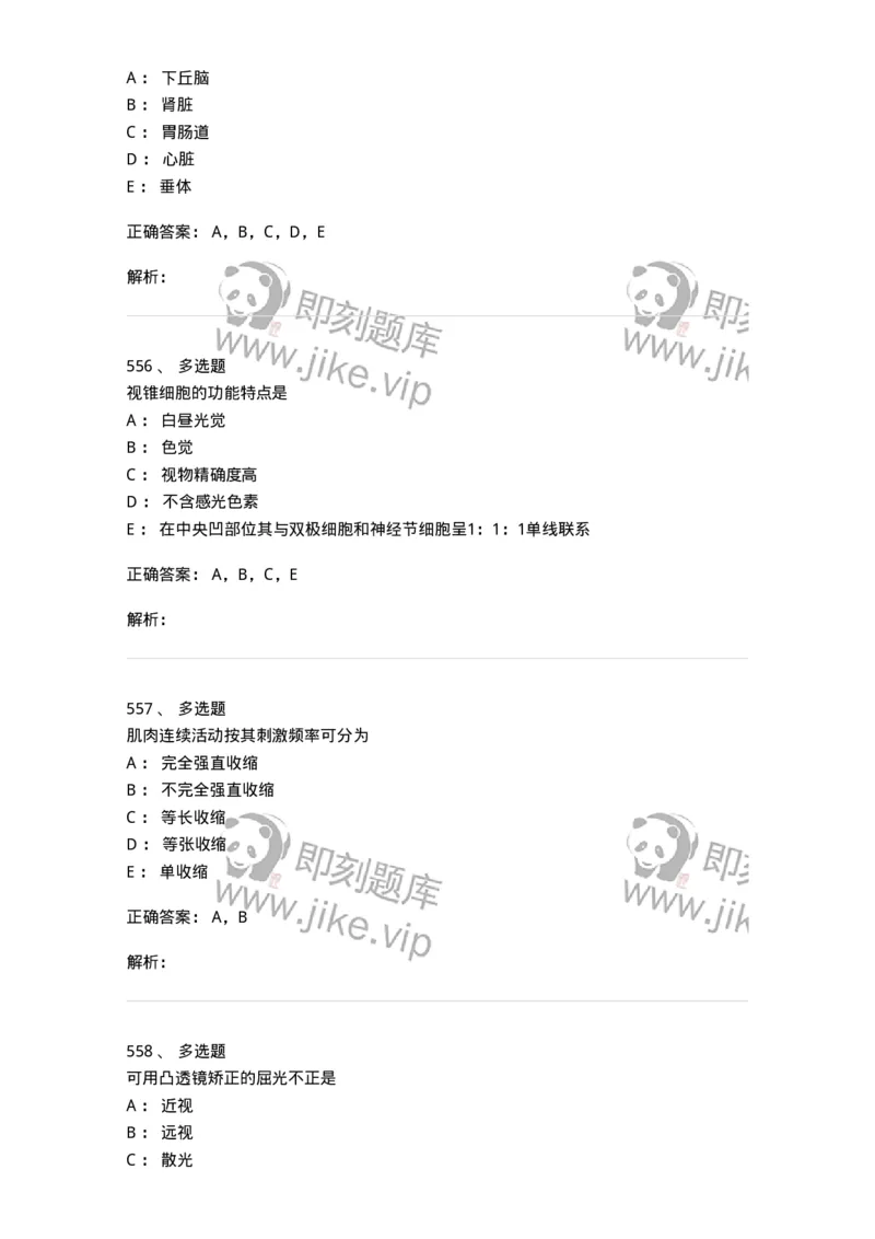 230-医学基础知识-137746_军队文职(1)_01.军队文职真题-专业课_（全）版本一（历年真题+章节练习+模拟题）_医学类基础综合(军队文职)_章节练习_题目+解析