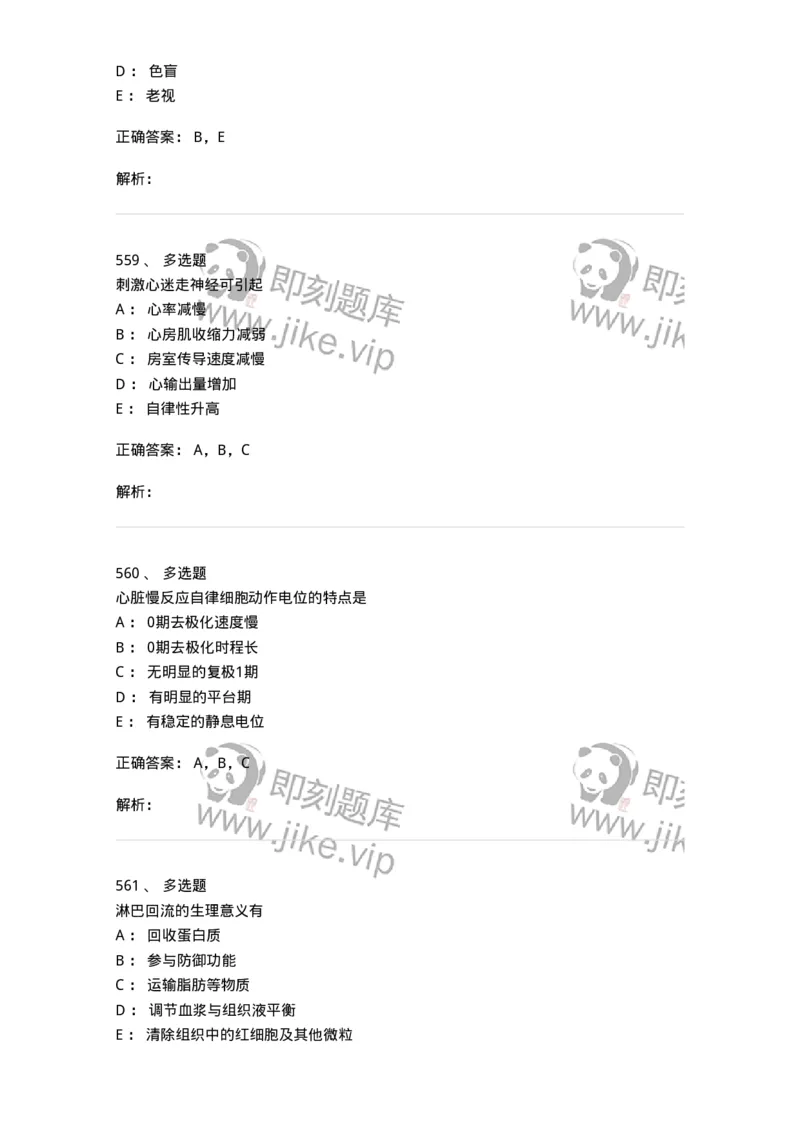 230-医学基础知识-137746_军队文职(1)_01.军队文职真题-专业课_（全）版本一（历年真题+章节练习+模拟题）_医学类基础综合(军队文职)_章节练习_题目+解析