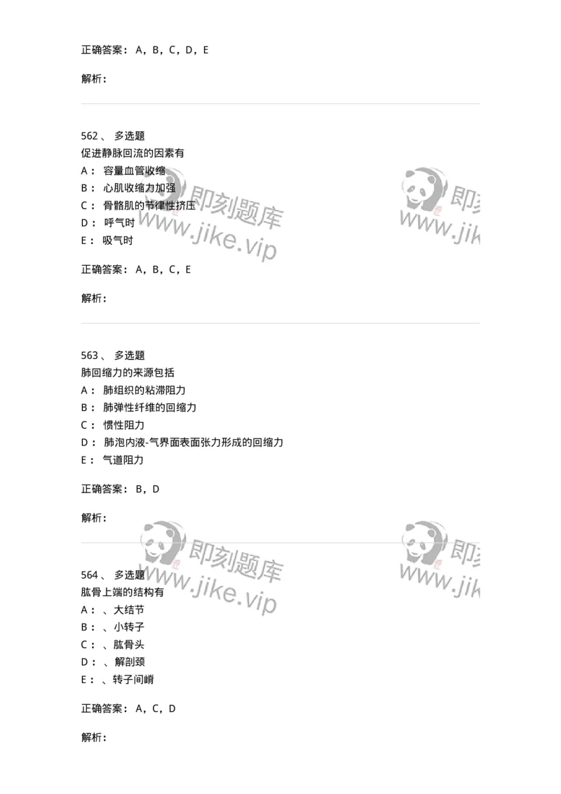 230-医学基础知识-137746_军队文职(1)_01.军队文职真题-专业课_（全）版本一（历年真题+章节练习+模拟题）_医学类基础综合(军队文职)_章节练习_题目+解析