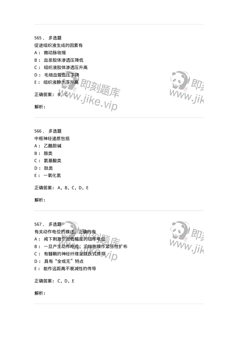 230-医学基础知识-137746_军队文职(1)_01.军队文职真题-专业课_（全）版本一（历年真题+章节练习+模拟题）_医学类基础综合(军队文职)_章节练习_题目+解析