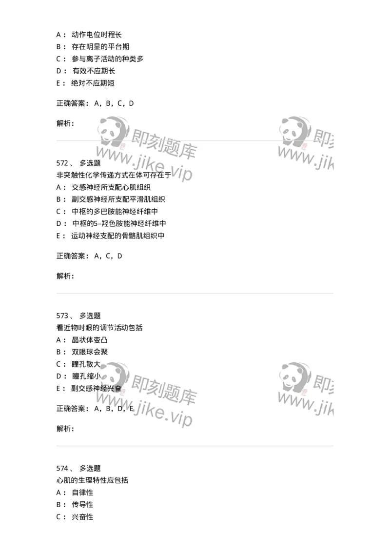 230-医学基础知识-137746_军队文职(1)_01.军队文职真题-专业课_（全）版本一（历年真题+章节练习+模拟题）_医学类基础综合(军队文职)_章节练习_题目+解析