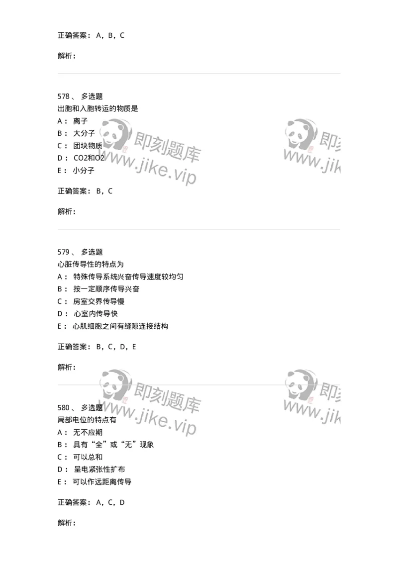 230-医学基础知识-137746_军队文职(1)_01.军队文职真题-专业课_（全）版本一（历年真题+章节练习+模拟题）_医学类基础综合(军队文职)_章节练习_题目+解析