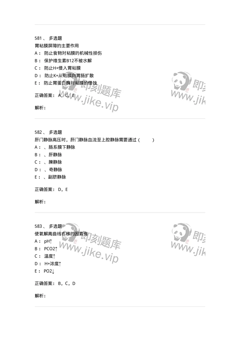230-医学基础知识-137746_军队文职(1)_01.军队文职真题-专业课_（全）版本一（历年真题+章节练习+模拟题）_医学类基础综合(军队文职)_章节练习_题目+解析