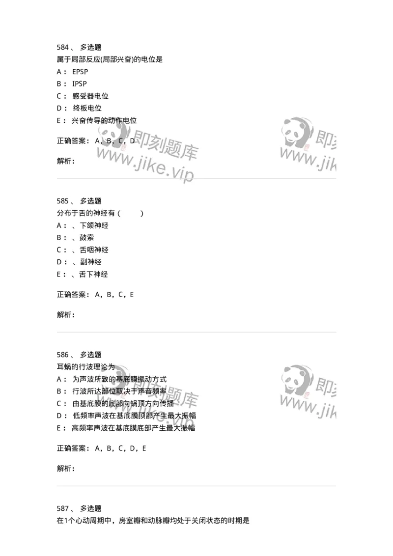 230-医学基础知识-137746_军队文职(1)_01.军队文职真题-专业课_（全）版本一（历年真题+章节练习+模拟题）_医学类基础综合(军队文职)_章节练习_题目+解析