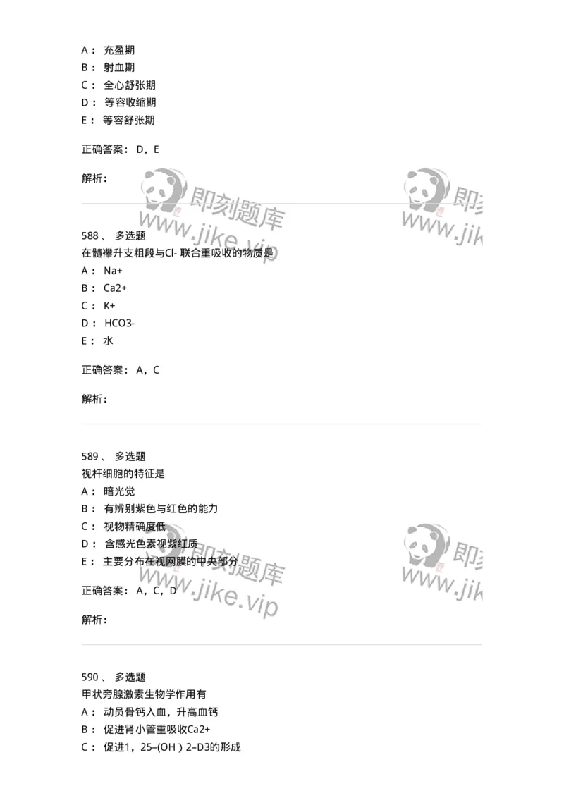 230-医学基础知识-137746_军队文职(1)_01.军队文职真题-专业课_（全）版本一（历年真题+章节练习+模拟题）_医学类基础综合(军队文职)_章节练习_题目+解析