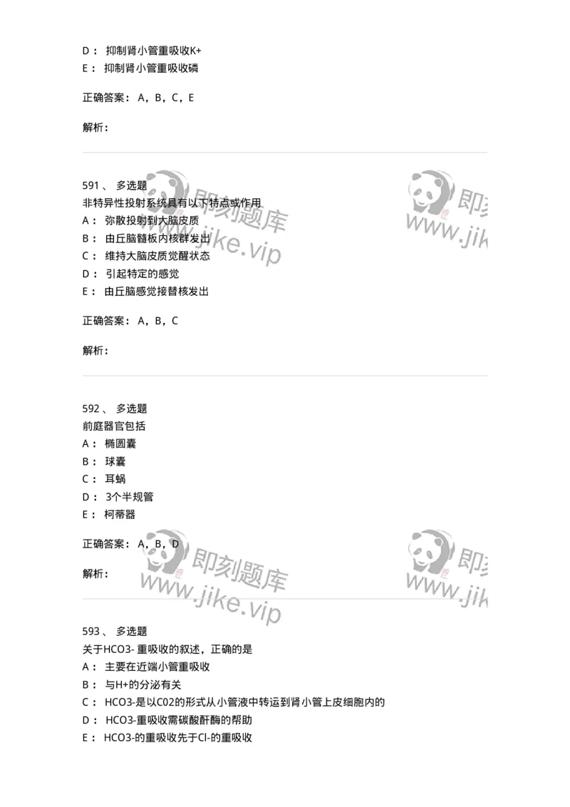 230-医学基础知识-137746_军队文职(1)_01.军队文职真题-专业课_（全）版本一（历年真题+章节练习+模拟题）_医学类基础综合(军队文职)_章节练习_题目+解析