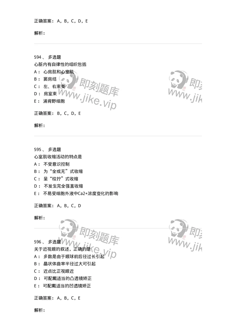 230-医学基础知识-137746_军队文职(1)_01.军队文职真题-专业课_（全）版本一（历年真题+章节练习+模拟题）_医学类基础综合(军队文职)_章节练习_题目+解析