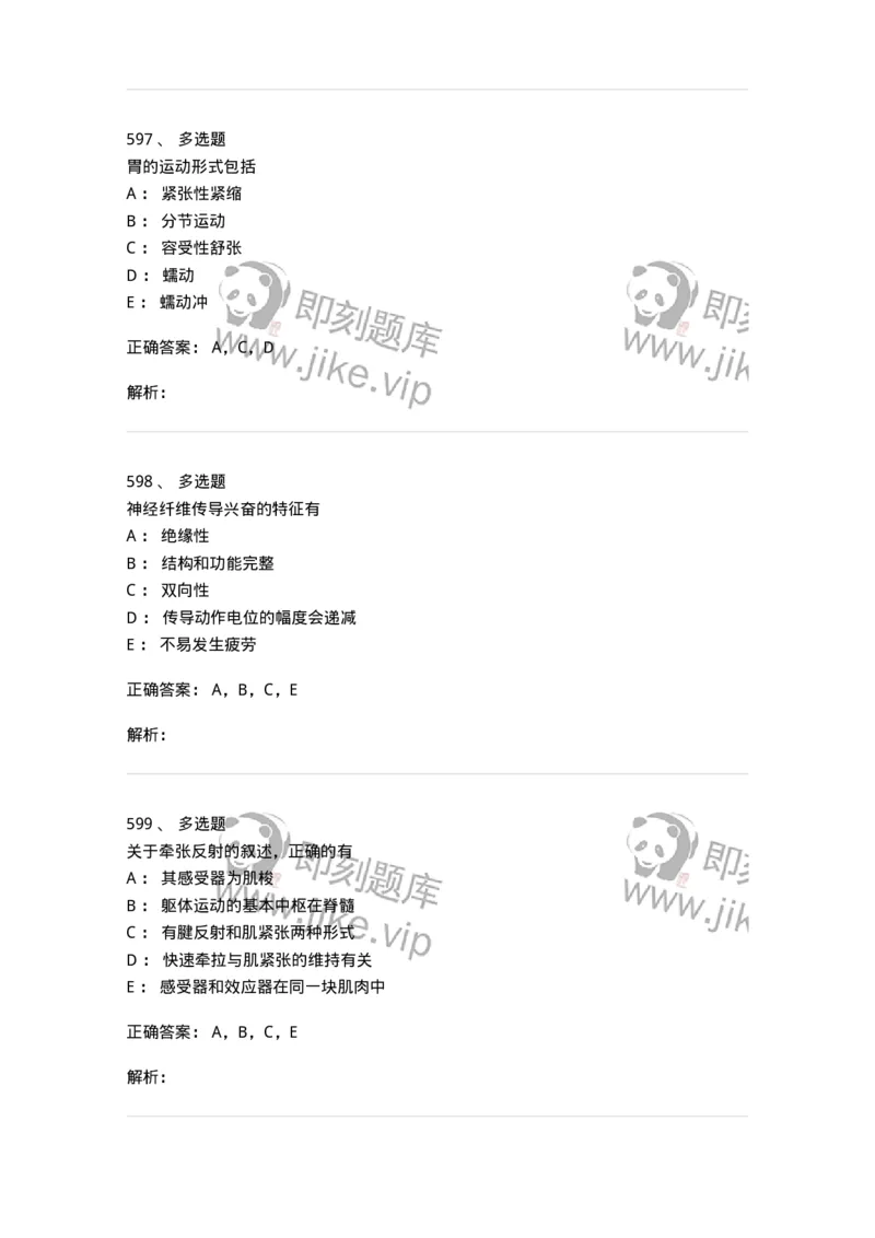 230-医学基础知识-137746_军队文职(1)_01.军队文职真题-专业课_（全）版本一（历年真题+章节练习+模拟题）_医学类基础综合(军队文职)_章节练习_题目+解析