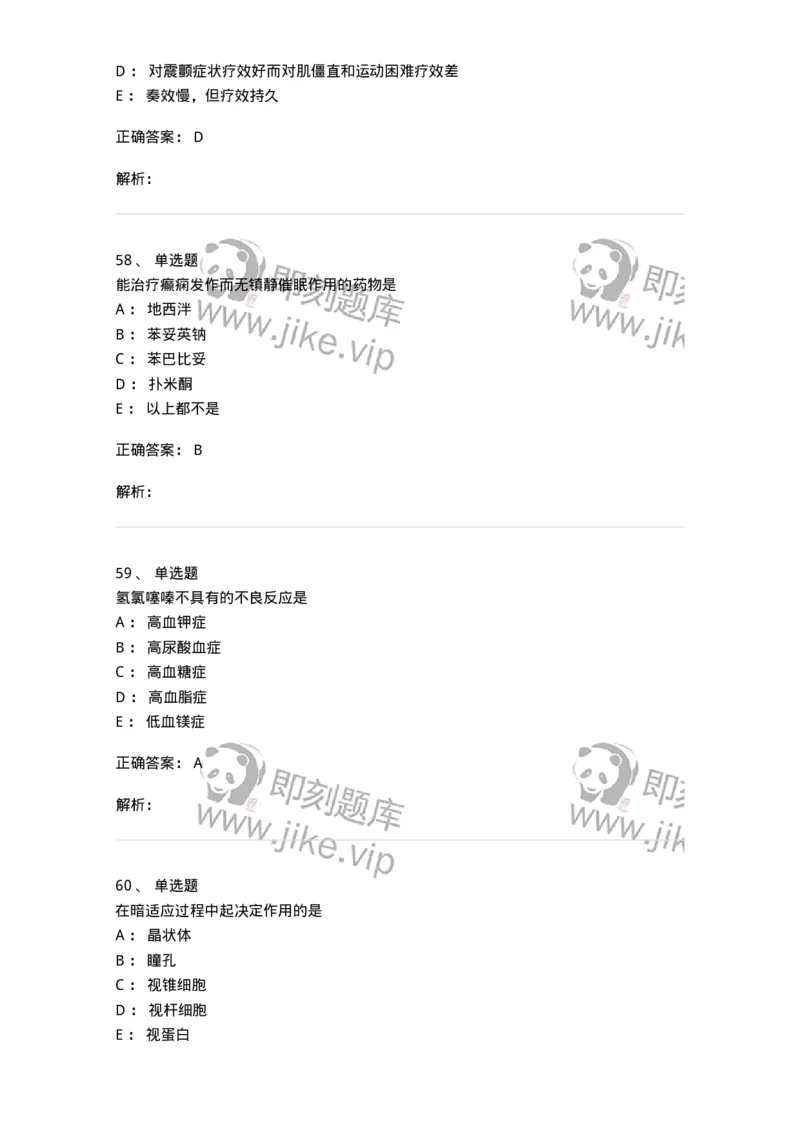 230-医学基础知识-137746_军队文职(1)_01.军队文职真题-专业课_（全）版本一（历年真题+章节练习+模拟题）_医学类基础综合(军队文职)_章节练习_题目+解析