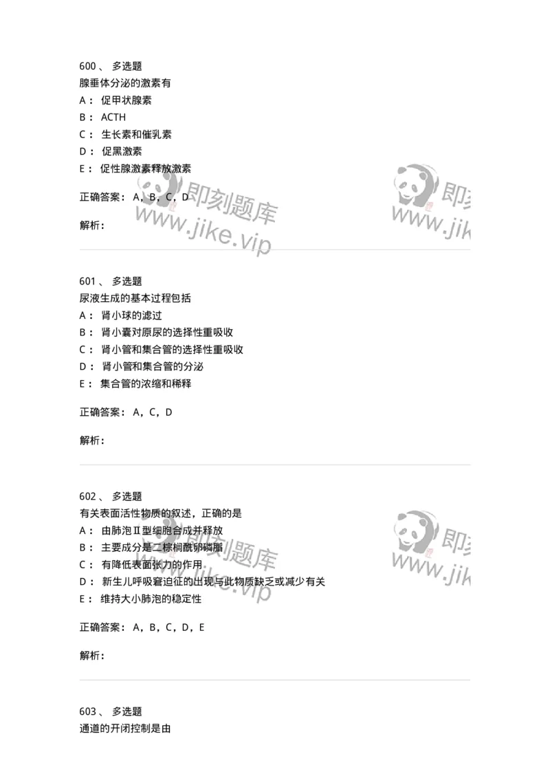 230-医学基础知识-137746_军队文职(1)_01.军队文职真题-专业课_（全）版本一（历年真题+章节练习+模拟题）_医学类基础综合(军队文职)_章节练习_题目+解析