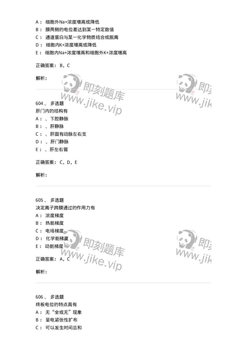 230-医学基础知识-137746_军队文职(1)_01.军队文职真题-专业课_（全）版本一（历年真题+章节练习+模拟题）_医学类基础综合(军队文职)_章节练习_题目+解析