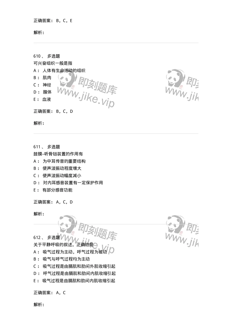 230-医学基础知识-137746_军队文职(1)_01.军队文职真题-专业课_（全）版本一（历年真题+章节练习+模拟题）_医学类基础综合(军队文职)_章节练习_题目+解析