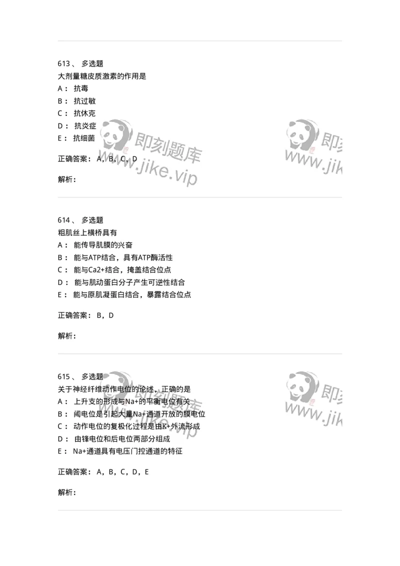 230-医学基础知识-137746_军队文职(1)_01.军队文职真题-专业课_（全）版本一（历年真题+章节练习+模拟题）_医学类基础综合(军队文职)_章节练习_题目+解析