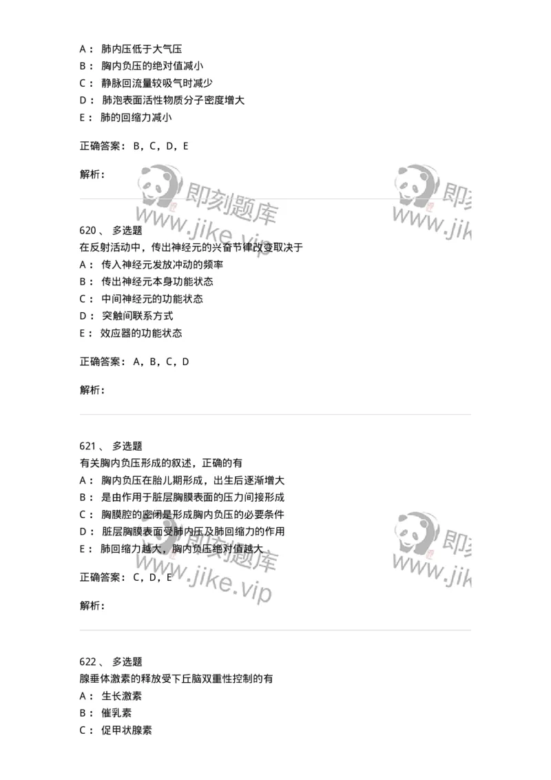 230-医学基础知识-137746_军队文职(1)_01.军队文职真题-专业课_（全）版本一（历年真题+章节练习+模拟题）_医学类基础综合(军队文职)_章节练习_题目+解析